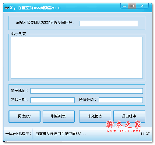 XY百度空间RSS阅读器 v1.0 绿色免费版