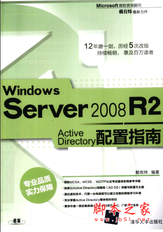 Windows Server 2008 R2 Active Directory配置指南 PDF扫描版[37MB]