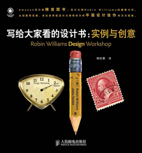 写给大家看的设计书：实例与创意 PDF扫描版[56MB]