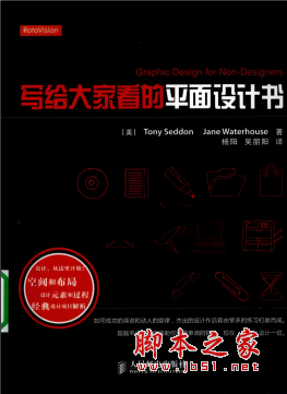 写给大家看的平面设计书 PDF扫描版[41MB]