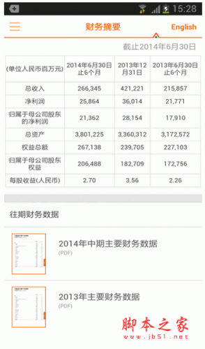 平安IR for android v2.0.0 安卓版