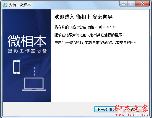 微相本制作软件PC版(影楼宝个性影集制作) v4.1.4 中文官方最新安装版