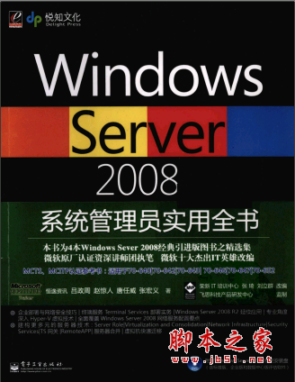 Windows Server 2008系统管理员实用全书 PDF扫描版[128MB]