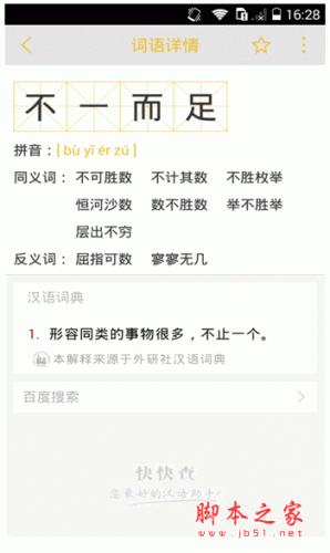 外研社汉语词典手机客户端 for android v1.0.7 安卓版