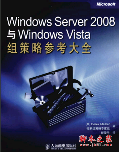 Windows Server 2008与Windows Vista组策略参考大全 PDF扫描版[164MB]