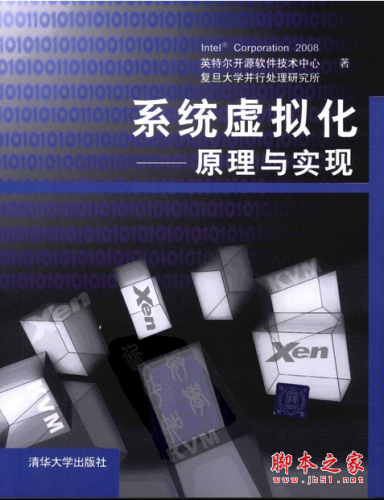 系统虚拟化 原理与实现 UVZ扫描版[24MB]
