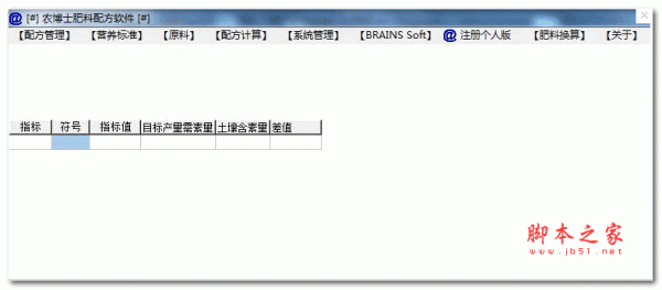 农博士肥料配方软件 v1.11 官方安装版