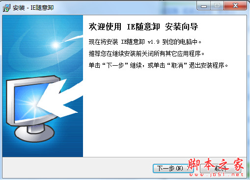 IE随意卸(IE组件维护修复工具) v1.9 官方中文免费安装版