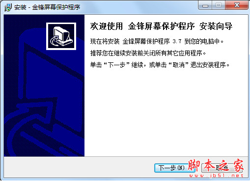 金锋屏幕保护程序(桌面屏保软件) v3.7 中文官方最新版