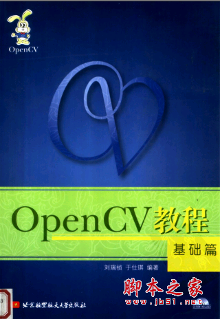 OpenCV教程:基础篇 PDF扫描版[50MB]