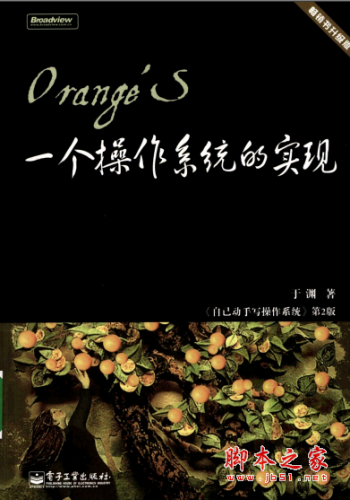 Orange'S:一个操作系统的实现 PDF扫描版[134MB]