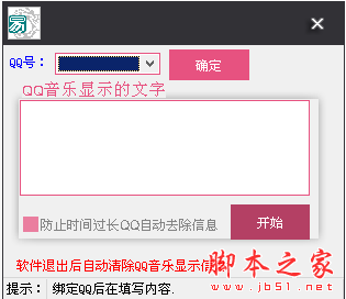 QQ音乐自定义正在收听文本 1.0 免费绿色版