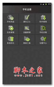 手机金盾 4.1 安卓版