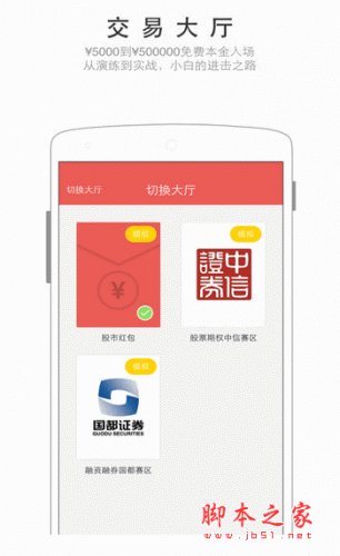 东方价值线手机客户端 for android v5.2.04.20 安卓版