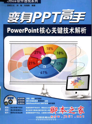 变身PPT高手:PowerPoint核心关键技术解析 PDF扫描版[273MB]
