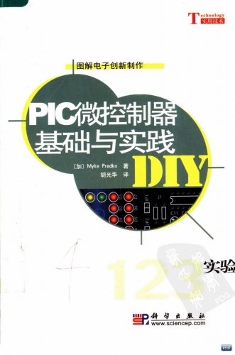 PIC微控制器基础与实践DIY PDF扫描版[14MB]
