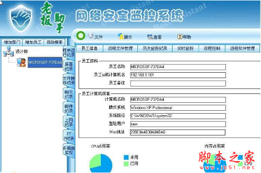 老板助手电脑监控软件 v7.3.0 中文安装版
