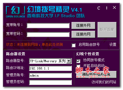 幻境拨号精灵 v4.1 免费绿色版