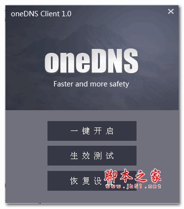 oneDNS客户端 v1.0 官方绿色免费版