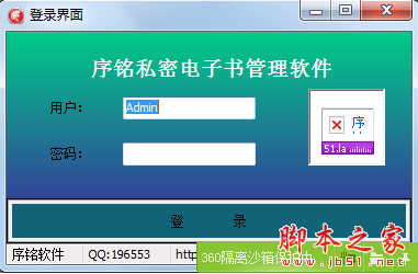 序铭私密电子书管理软件 v1.01 中文免费绿色版