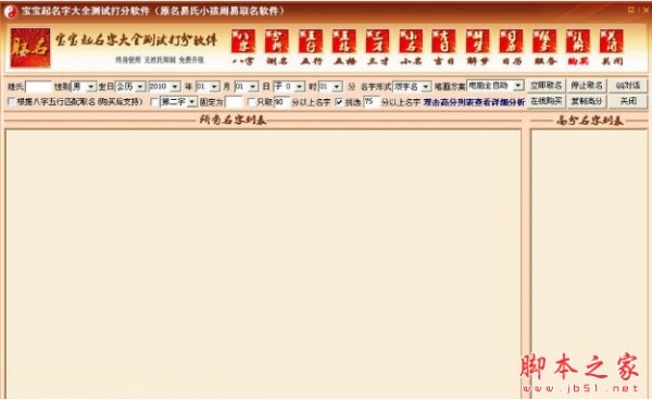 宝宝起名字大全测试打分软件 2015 v1.0 中文免费安装版