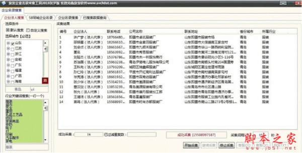 泉贸企业信息采集器2015贺岁版 v2.0 中文安装版