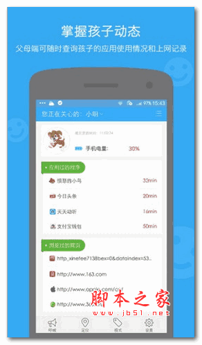 袋鼠家 v1.2.3 安卓版 父母监控孩子手机使用情况