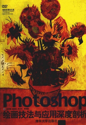 Photoshop绘画技法与应用深度剖析 PDF扫描版[63MB]