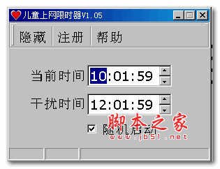 儿童上网限时器 v1.05 绿色特别版