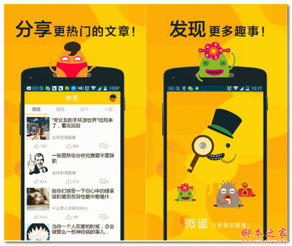 微蛋 for android V1.11 安卓版