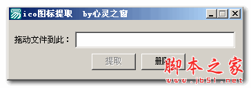 心灵之窗ico图标提取工具 V1.0 免费绿色版