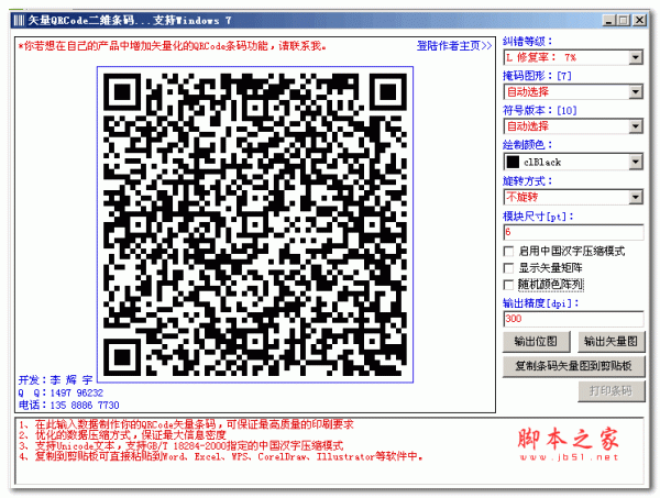 FreeQRCode二维码制作软件 免费绿色版