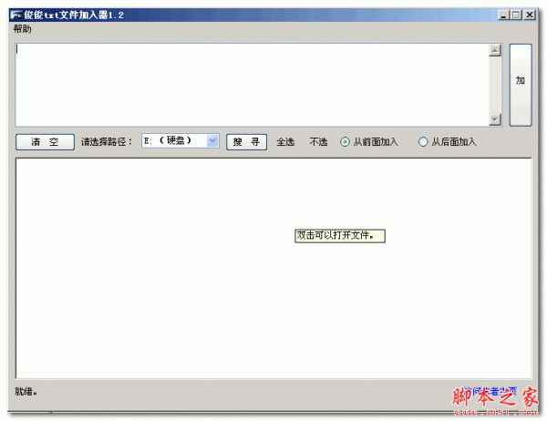 俊俊txt文件加入器 V1.7 免费绿色版