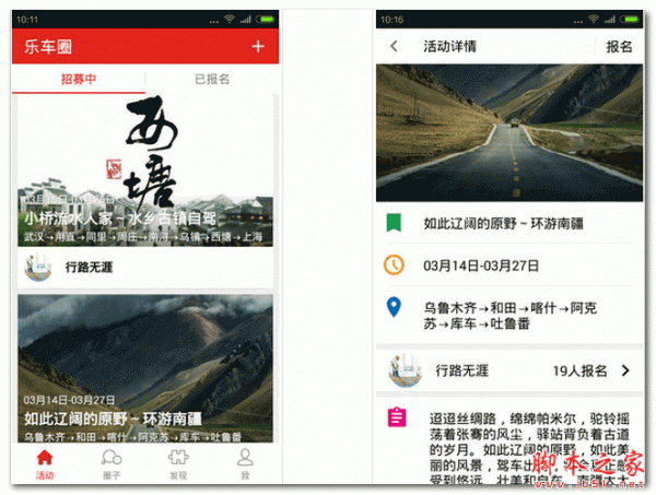 乐车圈(手机驾车交友软件) For Android 2.0 安卓版