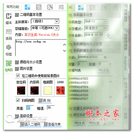 CorelDraw二维码/条形码插件(EsDock) 绿色版