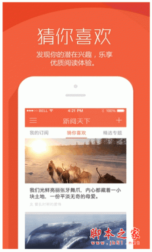 新阅天下手机客户端 for android v1.2.3 安卓版