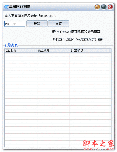 局域网IP扫描 V1.0 免费绿色版