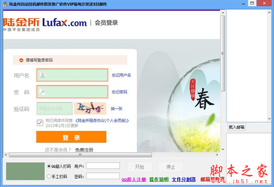 深蓝陆金所自动挂机邮件群发推广VIP版 v2.0 中文免费绿色版