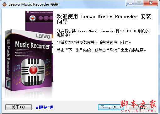 Leawo Music Recorder(声卡音频录制工具) v1.1.0 汉化破解安装版