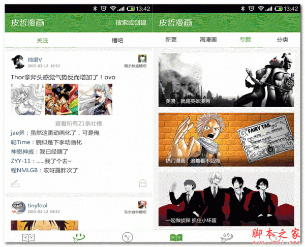 皮哲漫画 for android v1.8.0.7 安卓版