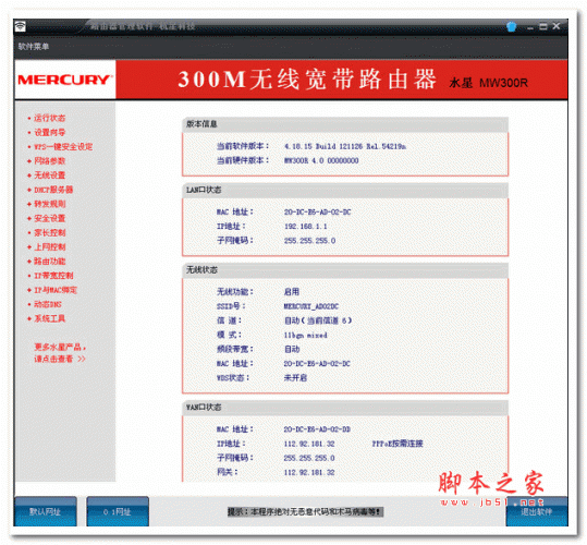 杭星路由器管理软件 v1.0 中文安装免费版
