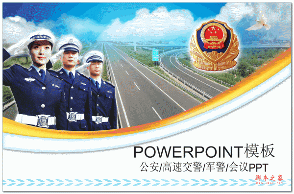 2015交通警察工作总结ppt模板 免费版