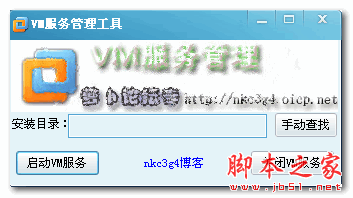 VM服务管理工具(开启VM虚拟机服务的管理工具) V1.0 免费绿色版