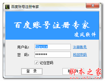 凌风百度帐号注册专家 1.0 免费绿色版