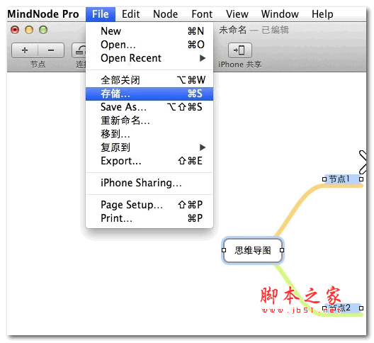 MindNode Pro(思维导图软件) for Mac免费中文版 1.11.1 含注册机