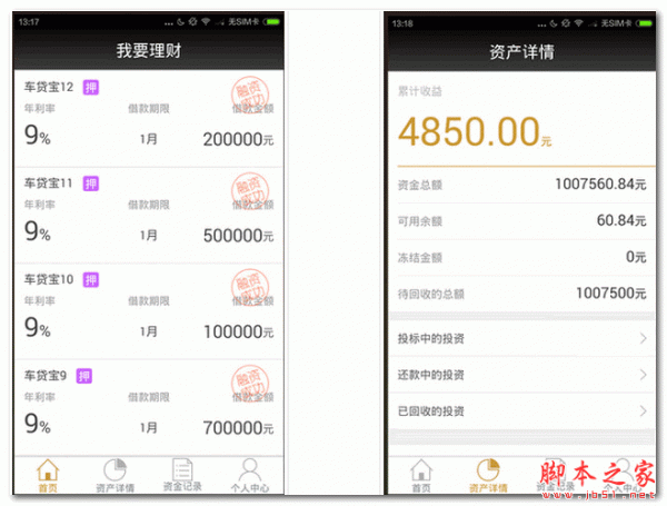 微贷宝 For Android 1.0 安卓版