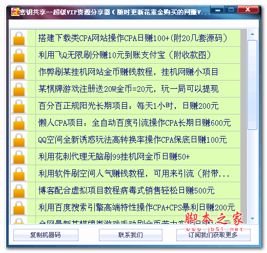 密钥共享网赚VIP资源分享器 v1.5 绿色免费版