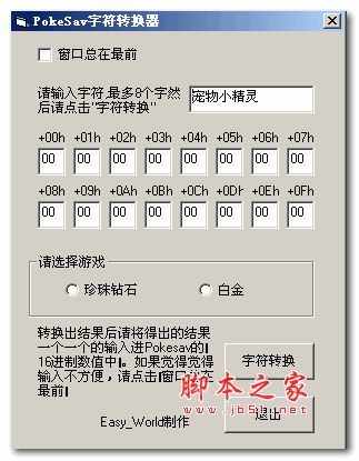 字符转换器WordChanger 绿色中文版