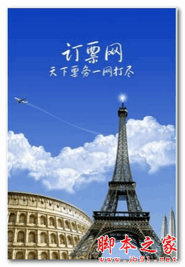 订票网 for android v1.0 安卓版