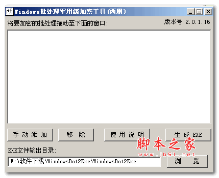 Windows批处理军用级加密工具 2.0.1.16 最新绿色中文免费版